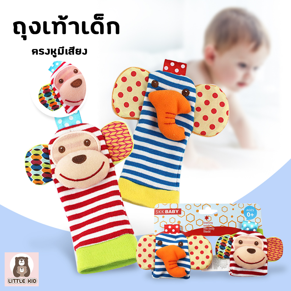 little-kid สายรัดข้อมือลิง - ช้าง   ถุงเท้าลิง - ช้าง  ผลิตภัณฑ์สำหรับเด็ก ของเล่นเด็กอ่อน ของเล่นเสริมพัฒนาการ