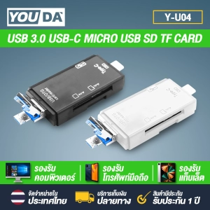 สินค้า YOUDA การ์ดรีดเดอร์ USB 3.0 6in1 Y-U04 การ์ดรีดเดอร์ OTG 6 in 1 USB 3.0 / Micro USB / TYPE-C รองรับ TFการ์ด / SDการ์ด ใช้งานได้ทั้งคอมพิวเตอร์ / TV / DVD / โน้ตบุ๊ค / มือถือ h, samsung, xiaomi Card Reader 6 in 1 USB / Micro USB / TYPE-C OTG 6IN1