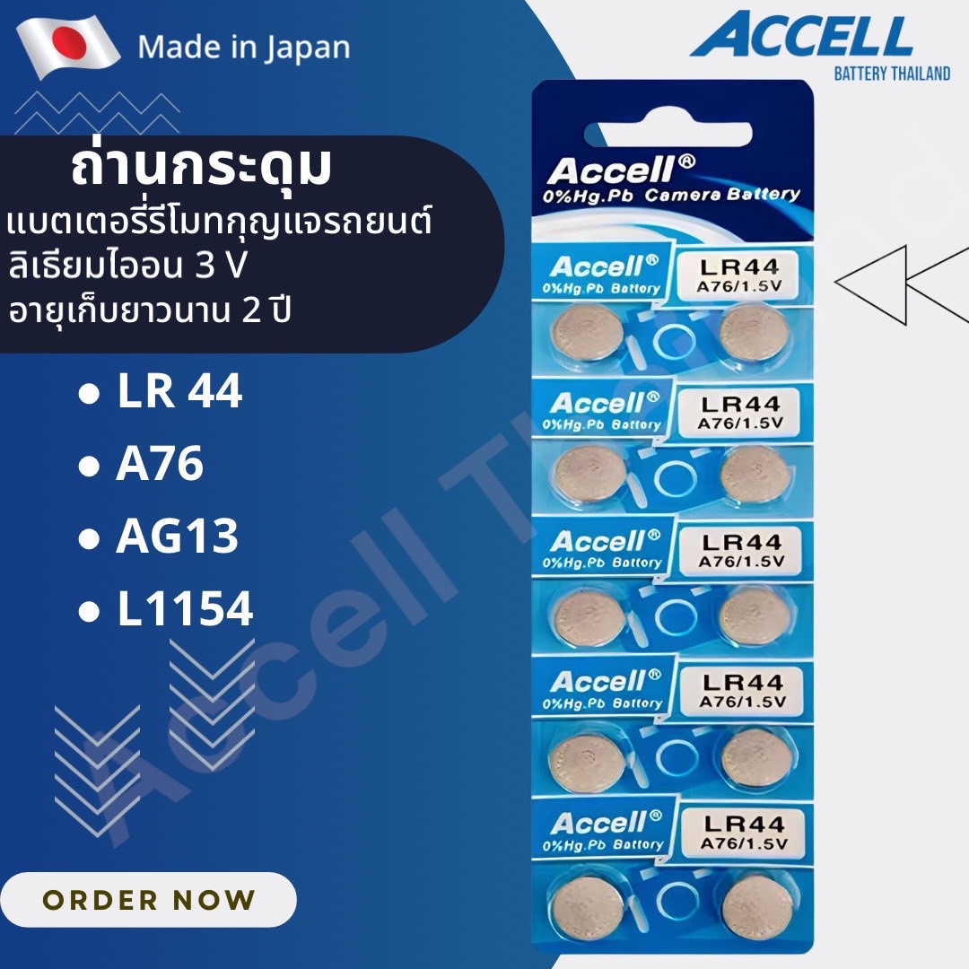 ถ่านกระดุม Accell LR626 1.5V แพ็ค 10 ก้อน รุ่น LR626-00b-Song - Happy ...