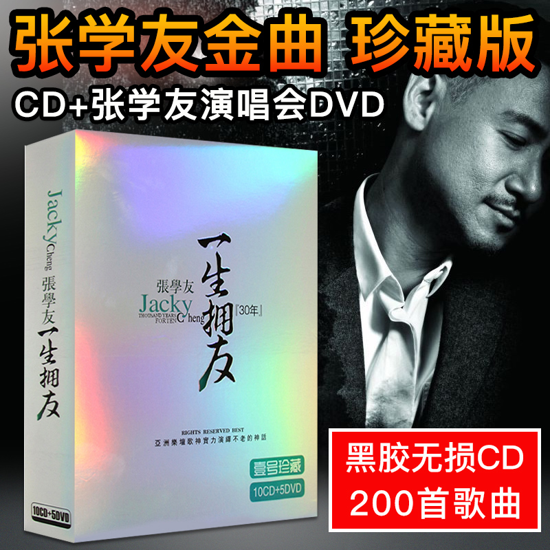 NGHG MALL-Genuine Jacky Cheung singing concert classic old songs car disc vinyl lossless 10CD+5DVD disc car film music Jacky Cheung album 200 songs with live concert video