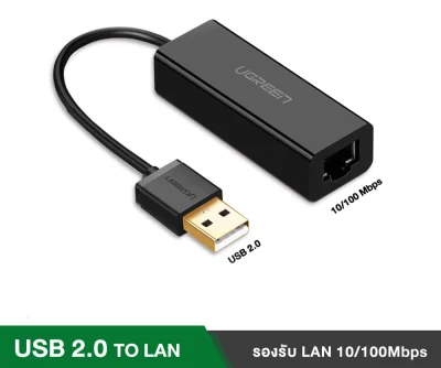 (ส่งจากไทย) UGREEN รุ่น30305 USB To LAN 10/100Mbps Network Adapter ใช้กับComputerPC โน้ตบุ๊ค ใช้ต่อInternet