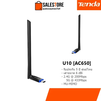 (ประกันศูนย์ไทย 5 ปี) Tenda U10 / Adapter / AC650 Dual-band Wireless USB Adapter, อุปกรณ์รับสัญญาณ wifi Network-Salestore