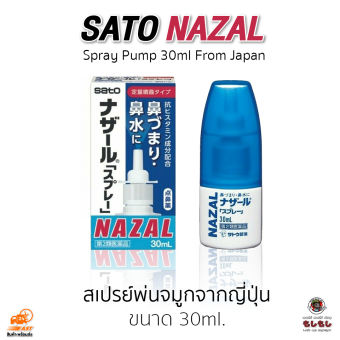 SATO Nazal Spray Pump 30ml From Japan สเปรย์พ่นจมูกจากญี่ปุ่น