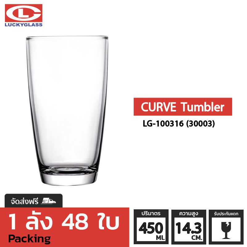 แก้วน้ำ LUCKY รุ่น LG-100316(30003) Curve Tumbler 15.7 oz. [48]- ส่งฟรี + ประกันแตก แก้วใส ถ้วยแก้ว แก้วใส่น้ำ แก้วสวยๆ แก้วใส่น้ําปั่น แก้ว 16 ออนซ์ LUCKY