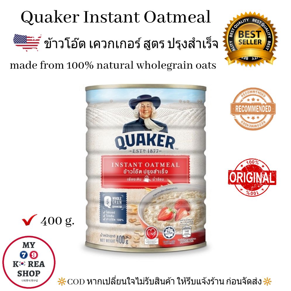 Quaker Instant Oatmeal 400 g. ข้าวโอ๊ตเควกเกอร์ สูตร ปรุงสำเร็จ