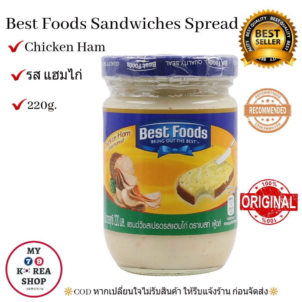 Best Foods Sandwiches Spread Chicken Ham 220g. รส แฮมไก่