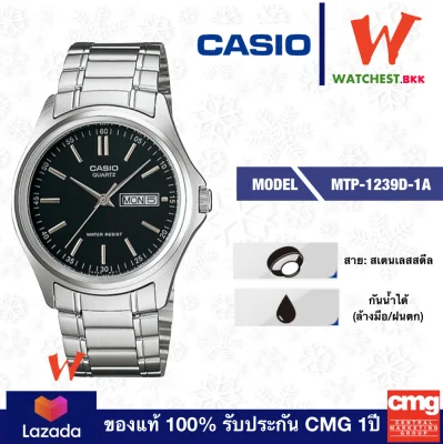 casio นาฬิกาข้อมือผู้ชาย สายสเตนเลส รุ่น MTP-1239D-1A คาสิโอ้ MTP, MTP-1239D ตัวล็อกบานพับ (watchestbkk คาสิโอ แท้ ของแท้100% ประกัน CMG)