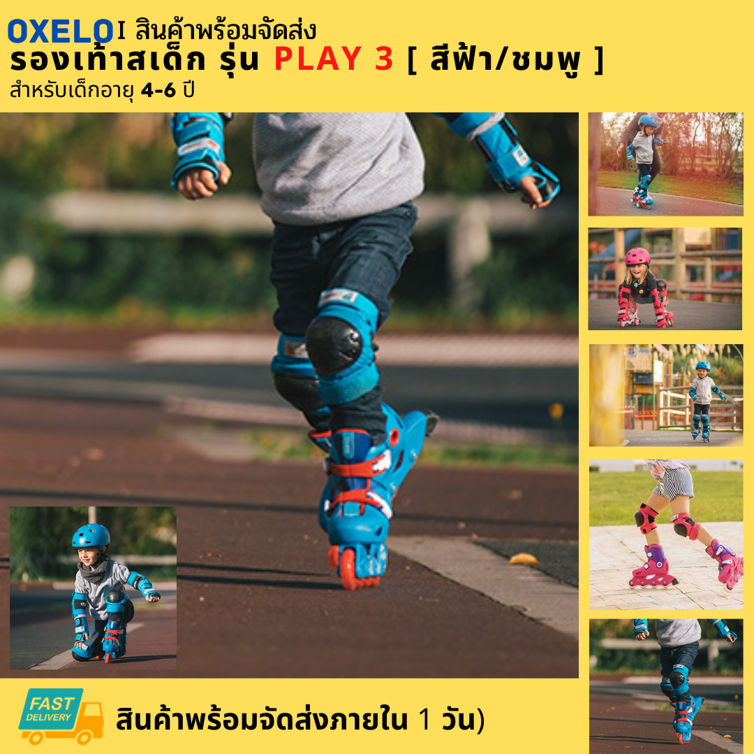รองเท้าสเก็ต รองเท้าอินไลน์สเก็ต โรลเลอร์เบอดเด็ก l Oxelo l Roller Blade Skate l รุ่น PLAY3 l สินค้าพร้อมส่ง