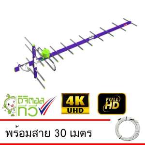 Thaisat Antenna รุ่น 14E เสาอากาศทีวีดิจิตอล พร้อมสาย 30 เมตร