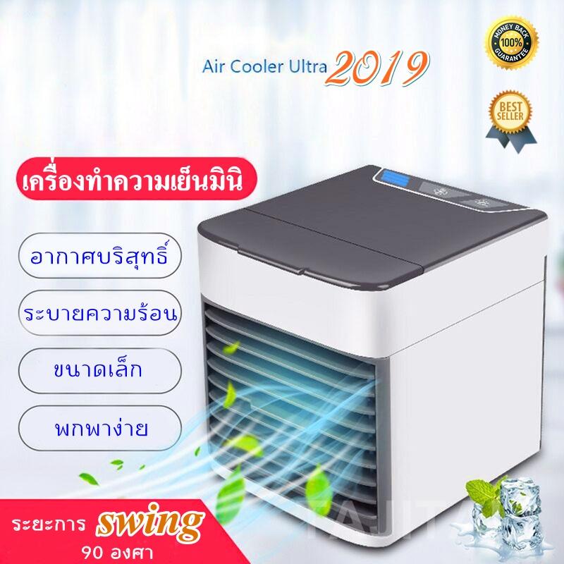 ดูภาพ Air ตู้แอร์ พัดลมไอเย็น แอร์พกพา แอร์ตั้งโต๊ะขนาดเล็ก เหมาะกับการตั้งไว้ที่โต๊ะทำงาน AIR COOLER ULTRA mini พกพาสะดวก <br/>เพิ่มเติม Air ตู้แอร์ พัดลมไอเย็น แอร์พกพา แอร์ตั้งโต๊ะขนาดเล็ก เหมาะกับการตั้งไว้ที่โต๊ะทำงาน AIR COOLER ULTRA mini พกพาสะดวก