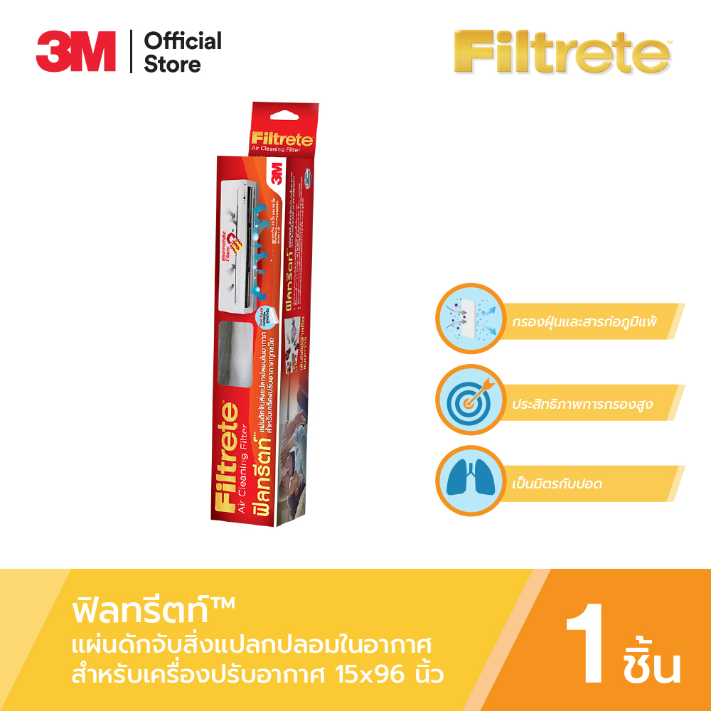 3M Filtrete™ Roll 15 X96“ แผ่นดักจับสิ่งแปลกปลอมในอากาศ ฟิลทรีตท์ 15 x 96”