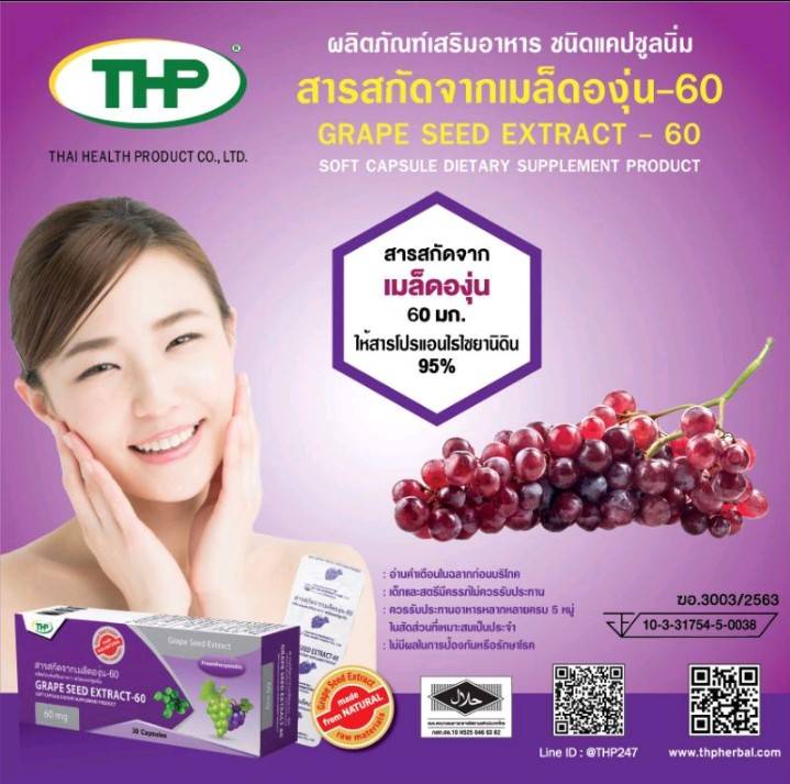 60 L Grape Seed Extract 60 L THP Brand Lazada co th 60-l-grape-seed-extract-60-l-thp-brand-lazada-co-th