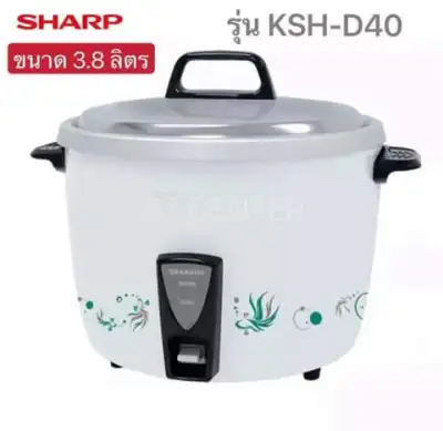 🔥 SHARP หม้อหุงข้าว 3.8 ลิตร KSH-D40 (รับประกันศูนย์ 3 ปี)🔥