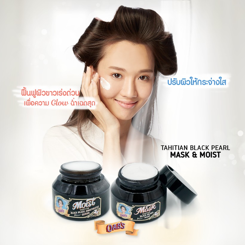 Oabs Mask Oab's Tahitian Black Pearl Mask ผลิตภัณฑ์สำหรับมาสก์หน้า 50g - Oab's ...