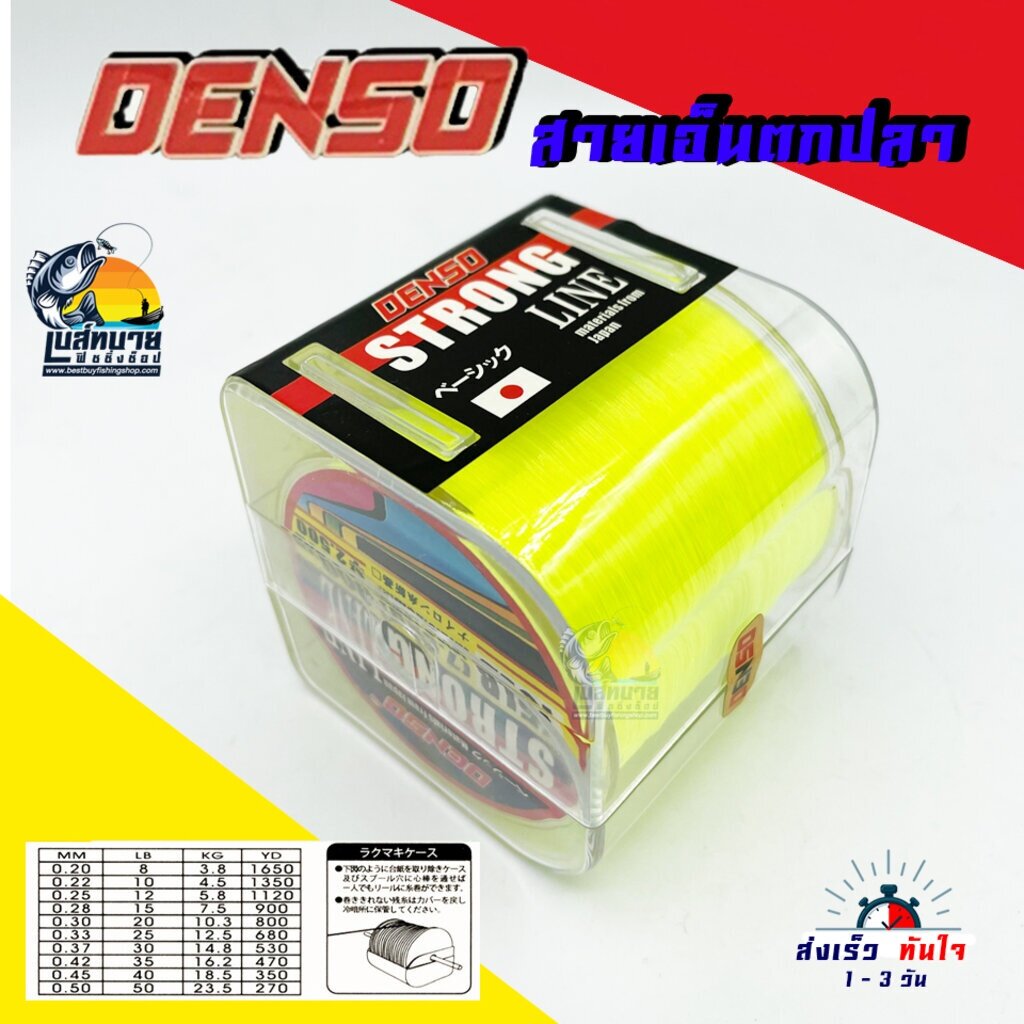 สายเอ็นตกปลา เด็นโซ่ DENSO STRONG LINE NYLON มีจำหน่ายเบอร์ 8 / 12 / 15 / 20 / 25 / 30 / 40 / 50 ( สีเหลือง )