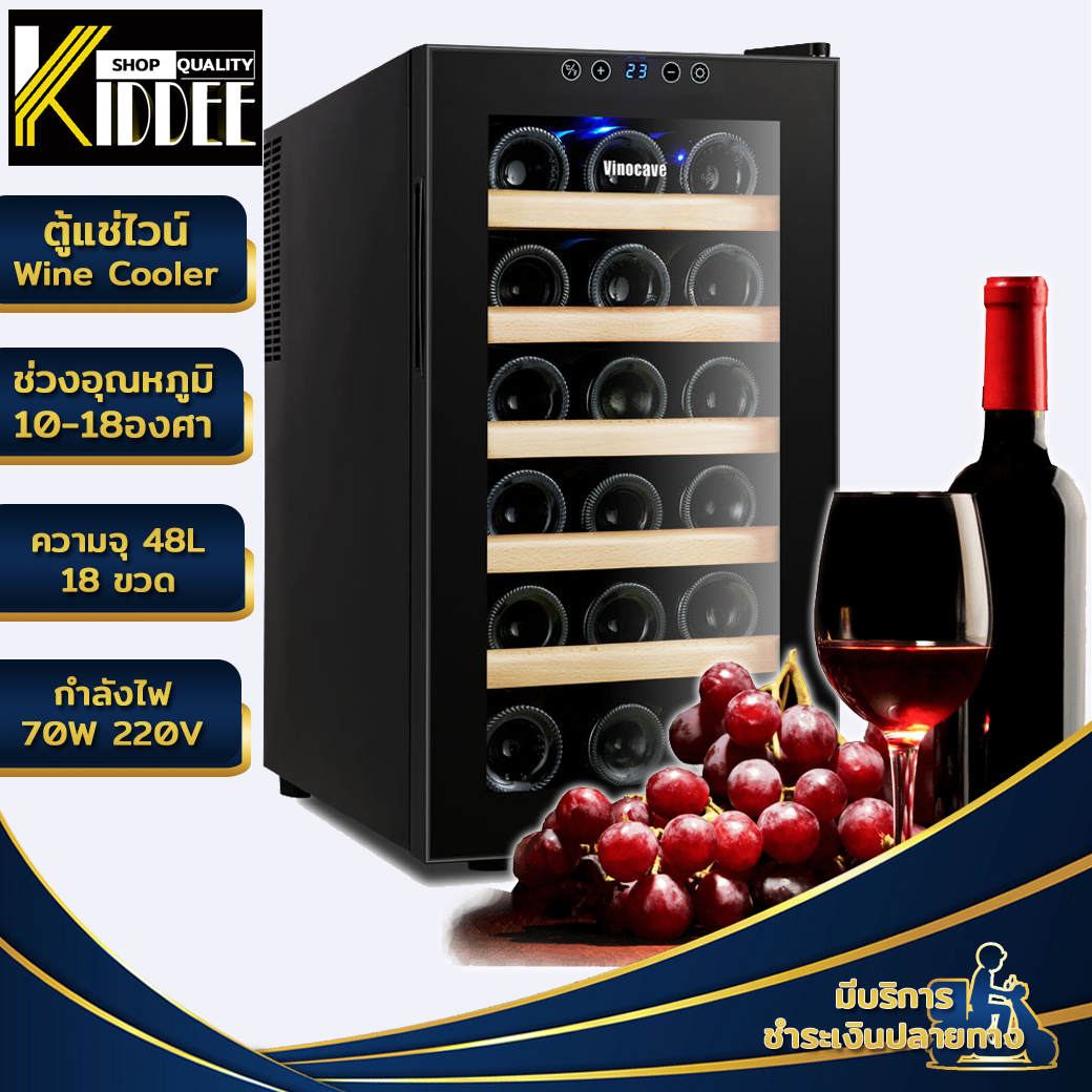 ตู้แช่ไวน์ ตู้แช่ไวน์คุณภาพสูง ตู้เก็บไวน์ ตู้โชว์ไวน์ ตู้เก็บขวดไวน์ขาวไวน์แดง จอสัมผัส 48L 6ชั้น18ขวด ทำความเย็น10-18C กำลังไฟ70W Kiddeeshop