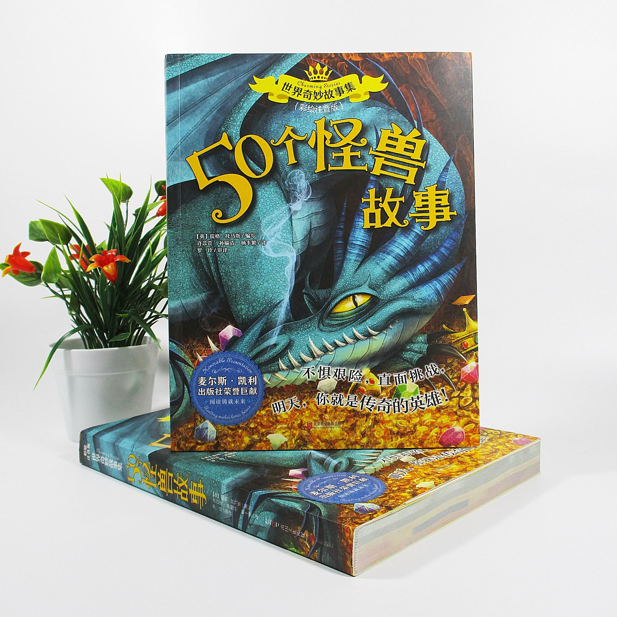 Xiaopingbook หนังสือนิทานภาษาจีน เรื่องรวมตำนานปิศาจ 《50 个怪兽故事》