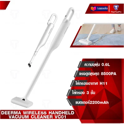 Deerma Wireless Handheld Vacuum Cleaner VC01/ VC01MAX เครื่องดูดฝุ่นไร้สาย เครื่องดูดฝุ่น แรงดูดสูงสุด 8500PA พลังดูดที่แข็งแรง