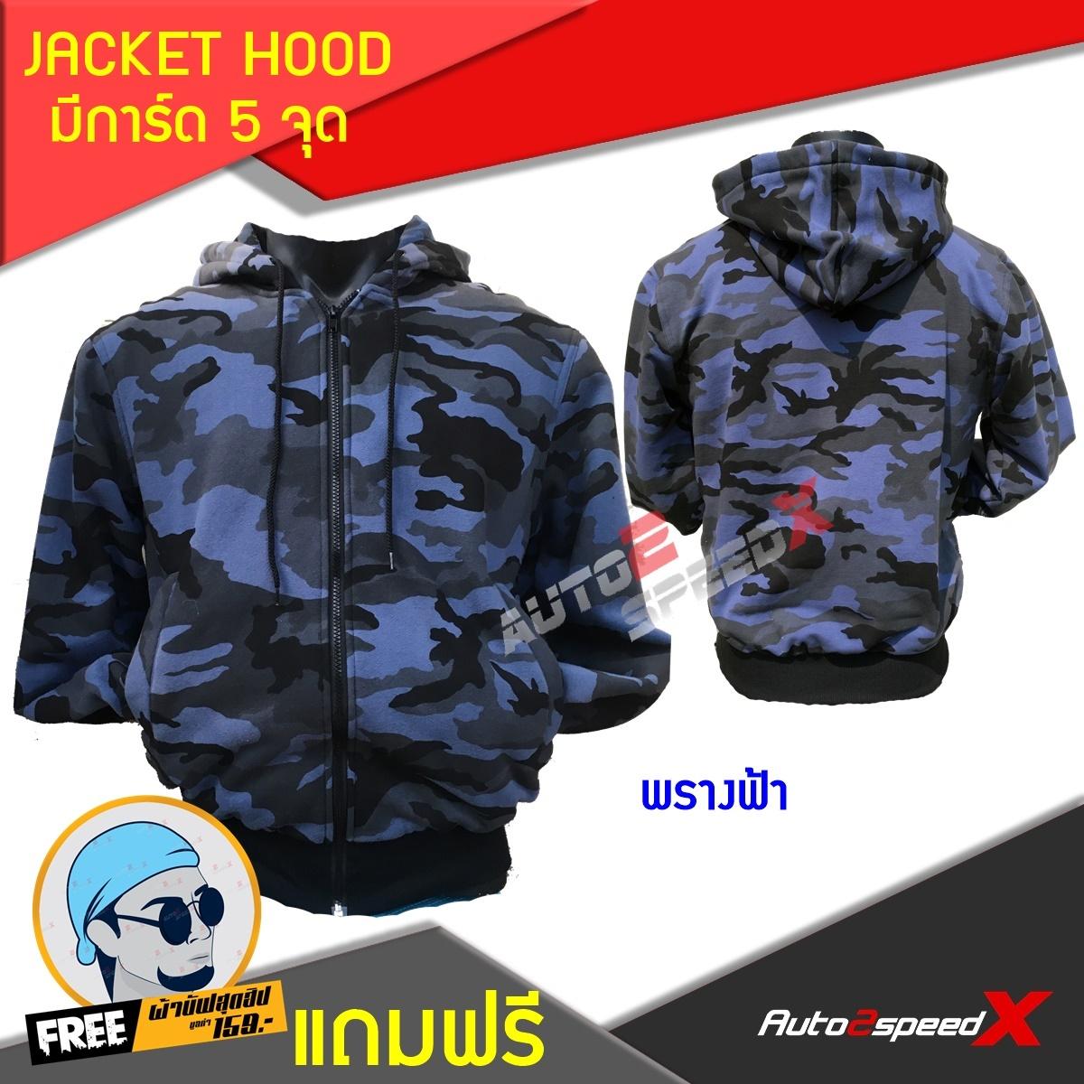 จ่ายแพงกว่าทำมัย คุ้มค่าราคา JACKET HOOD มีการ์ด5จุด พรางฟ้า แถมฟรีผ้าบั๊ฟ