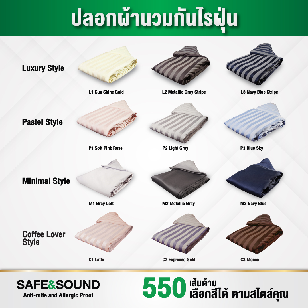 ปลอกผ้านวม 550 เส้นด้ายทอแน่น กันไรฝุ่น ขนาด 70x90