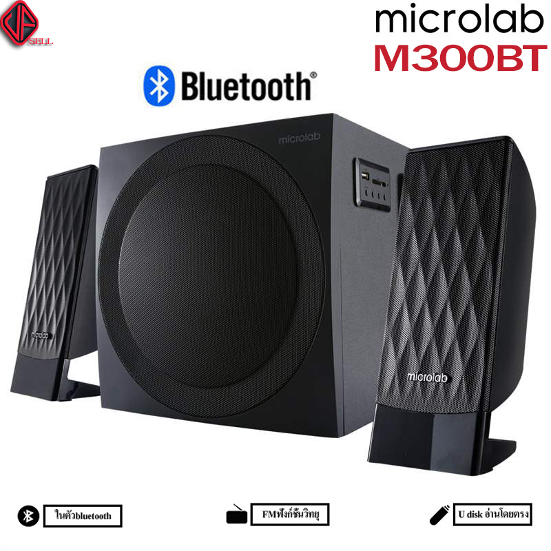 พร้อมส่ง! Microlabลำโพง รุ่นM300BT Bluetoothสีดำ ลำโพง ลำโพงบลูทูธ ลำโพงคอมพิวเตอร์ Speaker ลำโพงซัพวูฟเฟอร์ ระบบ 2.1 รับประกัน 1ปี