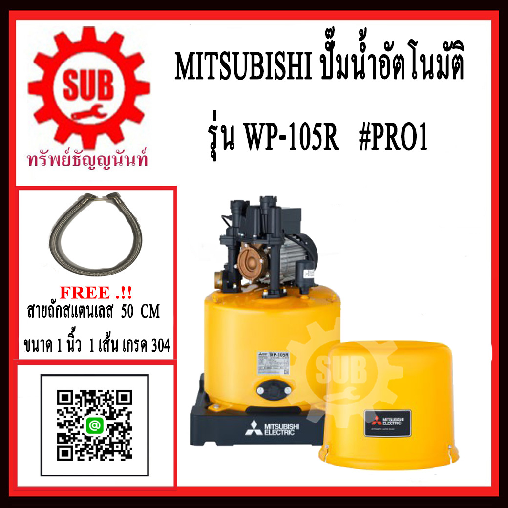 Mitsubishi ปั๊มน้ำอัตโนมัติ WP - 155 R   #PRO01  WP155R  WP-155-R  WP - 155 - R  WP 155 R  WP - 155R  WP 155R  WP155-R  WP155 R   WP155 - R ราคาถูกและดีที่นี่เท่านั้น