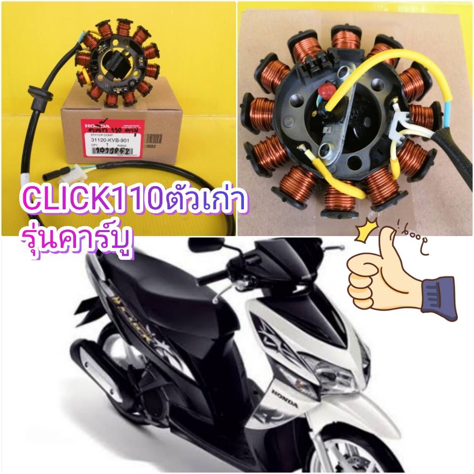 มัดไฟแท้ /มัดข้าวต้ม คลิก110 ตัวเก่า รุ่นคาบู แท้เบิกศูนย์HONDA 31120- KVB-901ส่งฟรี