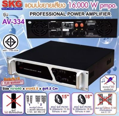 ดูภาพ SKG เพาเวอร์แอมป์16000 W.PM.PO เครื่องขยายเสียง รุ่น AV-334 (สีดำ-หน้าเงิน) จัดส่งฟรี เก็บเงินปลายทางได้ เพิ่มเติม SKG เพาเวอร์แอมป์16000 W.PM.PO เครื่องขยายเสียง รุ่น AV-334 (สีดำ-หน้าเงิน) จัดส่งฟรี เก็บเงินปลายทางได้