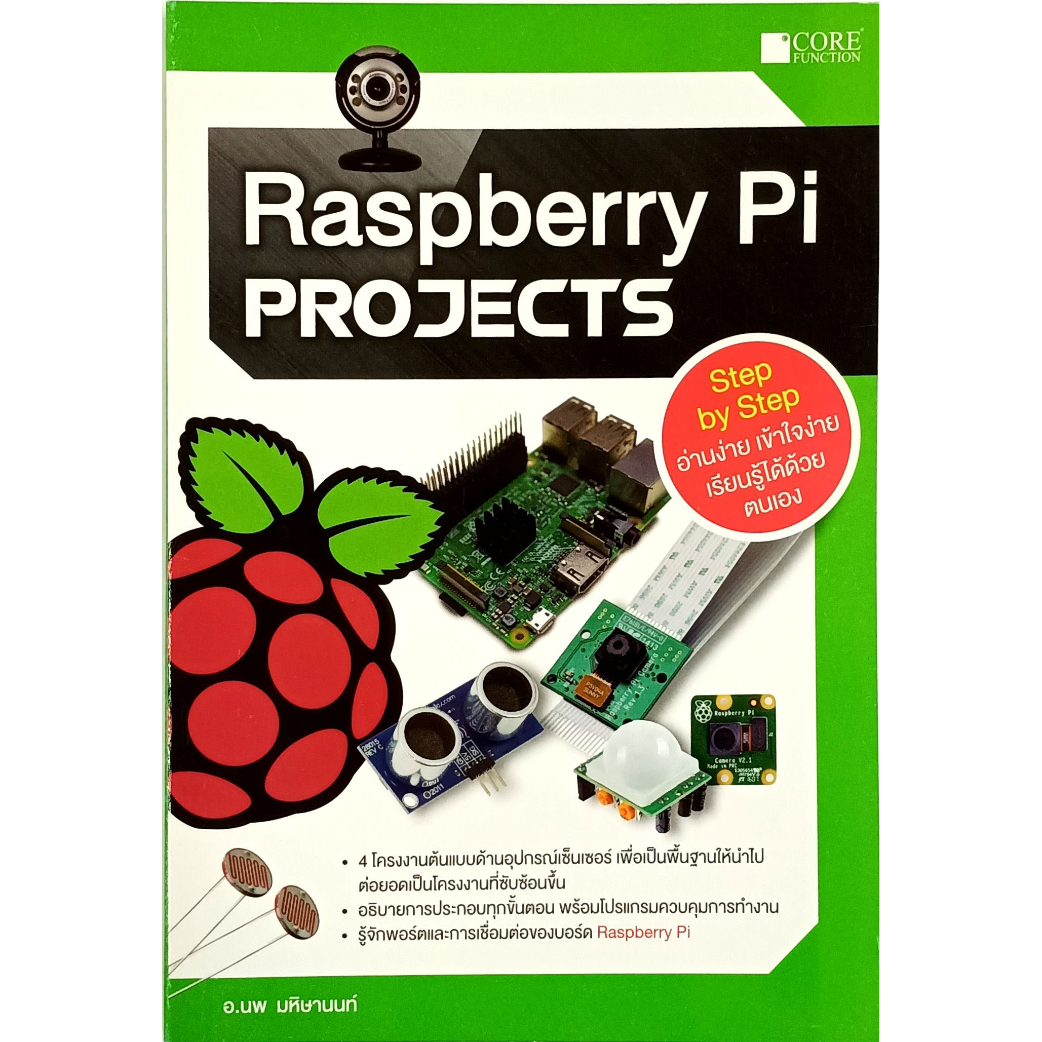 Raspberry Pi Projects More... Raspberry Pi Projects(สภาพ B หนังสือมือ 1)