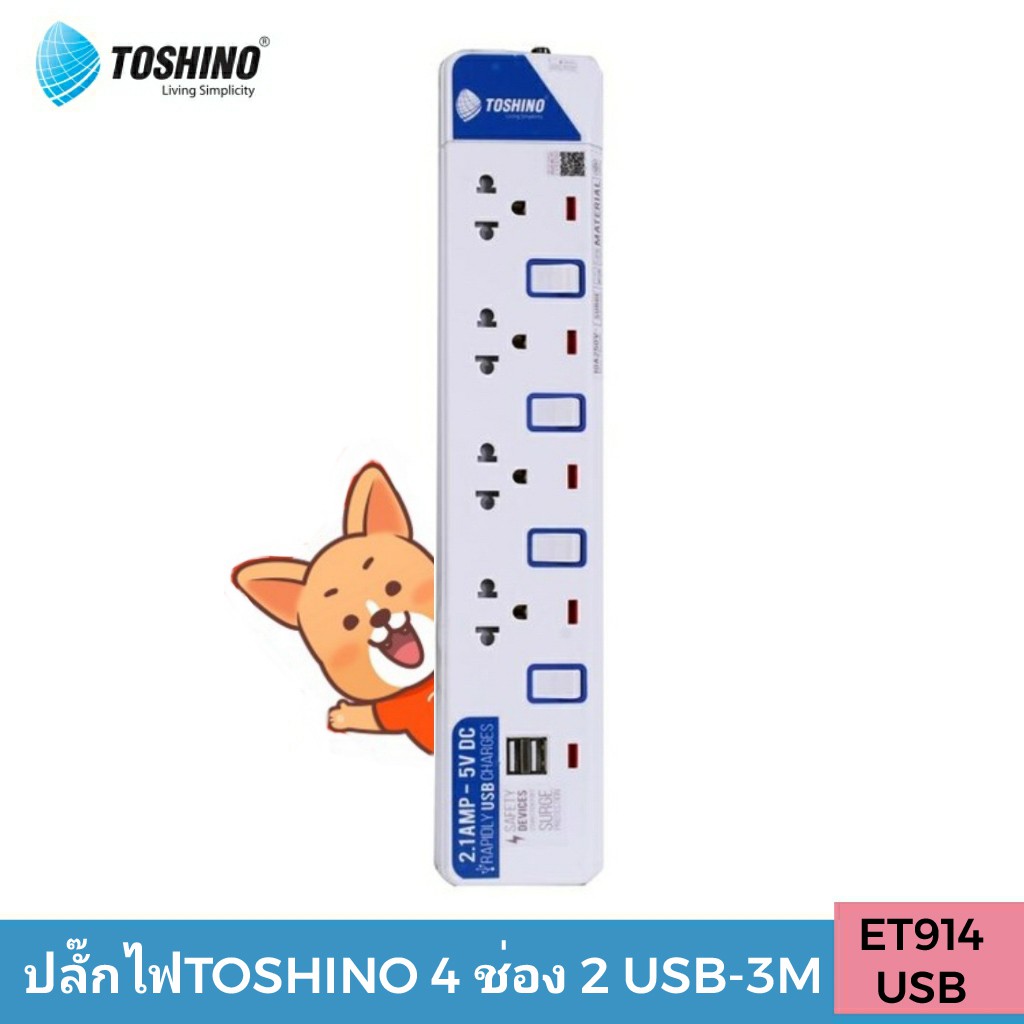 ปลั๊กไฟTOSHINO 4 ช่อง+2USB 3เมตร (TOSHINO ET914-USB)