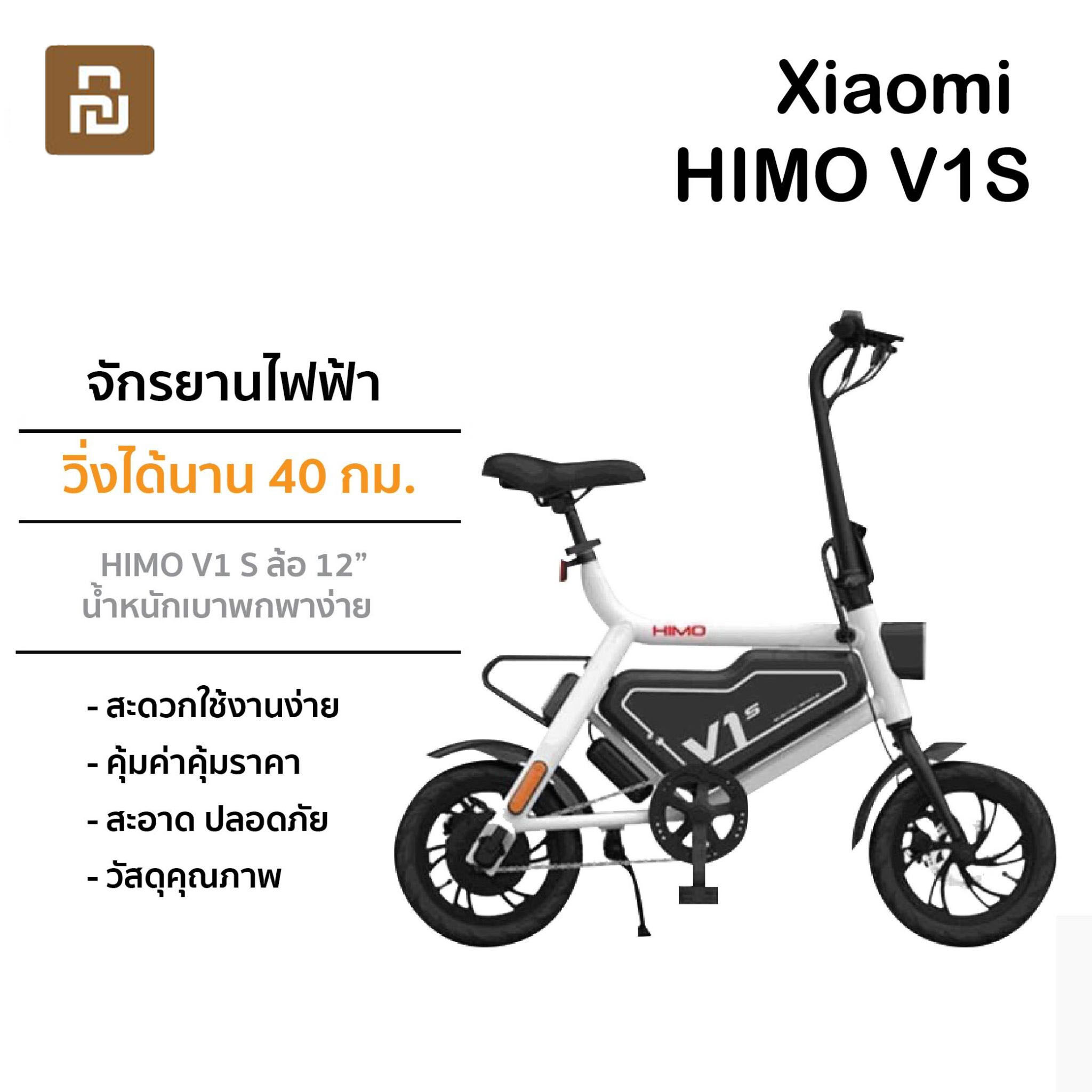 Xiaomi YouPin Official Store HIMO V1S 250W 7.8Ah จักรยานยนต์ไฟฟ้าพับได้ ใช้งานได้มากกว่า 40 km จักรยานยนต์ไฟฟ้าไมล์