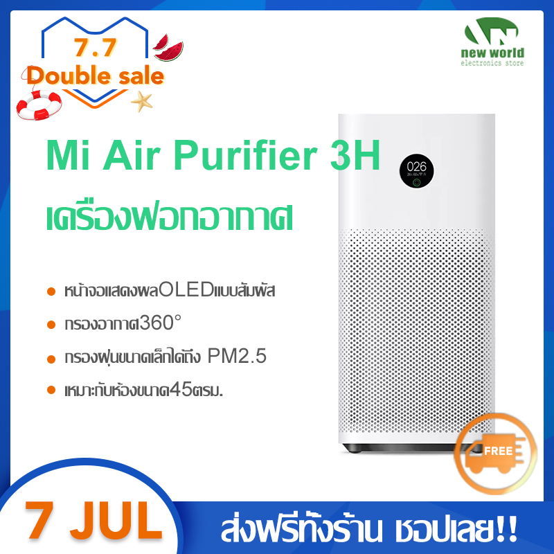 【ลดล้างสต๊อก】Xiaomi Mi Air Purifier 3 3H เครื่องฟอกอากาศ KoreaV. เครื่องกรองอากาศ เสียวหมี่ กรองฝุ่น PM 2.5
