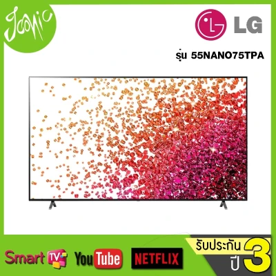 LG NanoCell 4K Smart TV NANO75 (2021) รุ่น 55NANO75 ขนาด 55" 55NANO75TPA