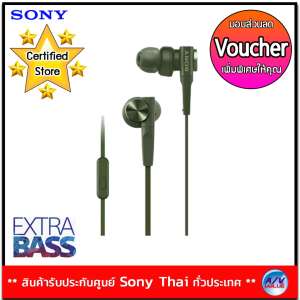 Sony รุ่น MDR-XB55AP หูฟังอินเอียร์ EXTRA BASS - Green **Voucher ส่วนลดเพิ่มพิเศษ