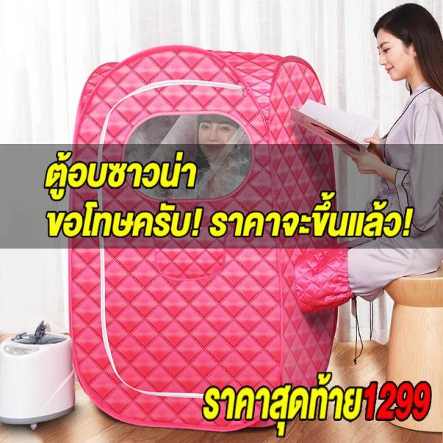 รีวิว ตู้อบสมุนไพร steaming room detox ตู้อบไอน้ำ สปา ตู้อบซาวน่า รุ่น