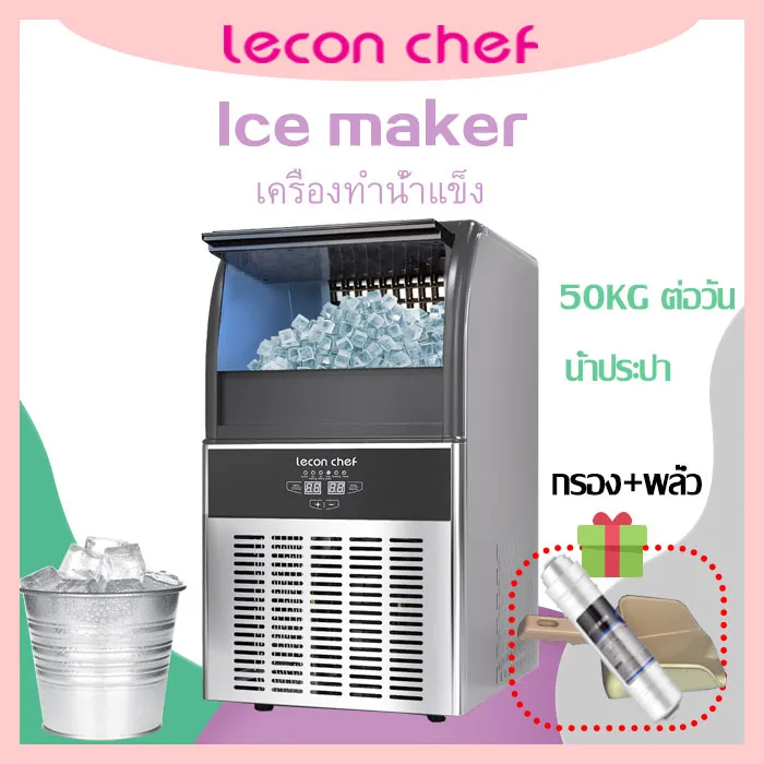 Lecon เครื่องทำน้ำแข็ง อัตโนมัติ เครื่องทำน้ำแข็งก้อน เครื่องทำน้ำแข็งก้อนไฟฟ้า เครื่องทำน้ำแข็ง เครื่องผลิตน้ำแข็ง Ice maker