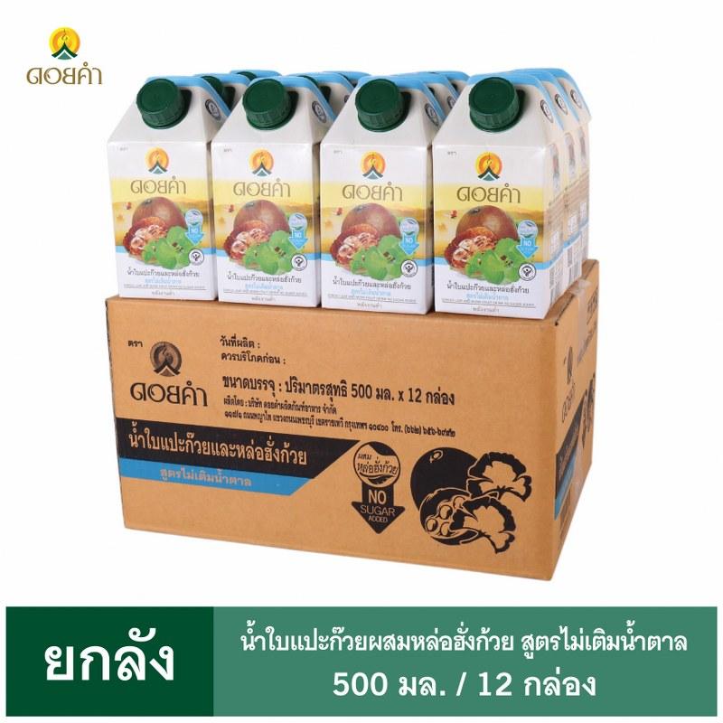 ดอยคำ น้ำใบแปะก๊วยผสมหล่อฮั่งก้วย สูตรไม่เติมน้ำตาล 500 มล. (12 กล่อง)