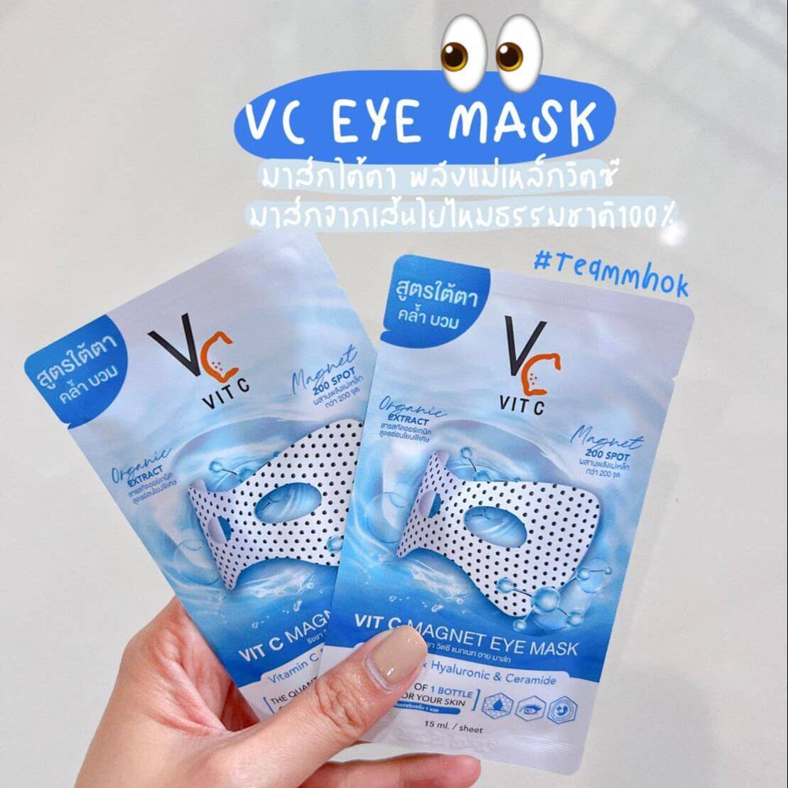 VC VIT C EYE MASK มาส์กใต้ตา พลังแม่เหล็กวิตซี ขนาด 15 ml. 1 ซอง
