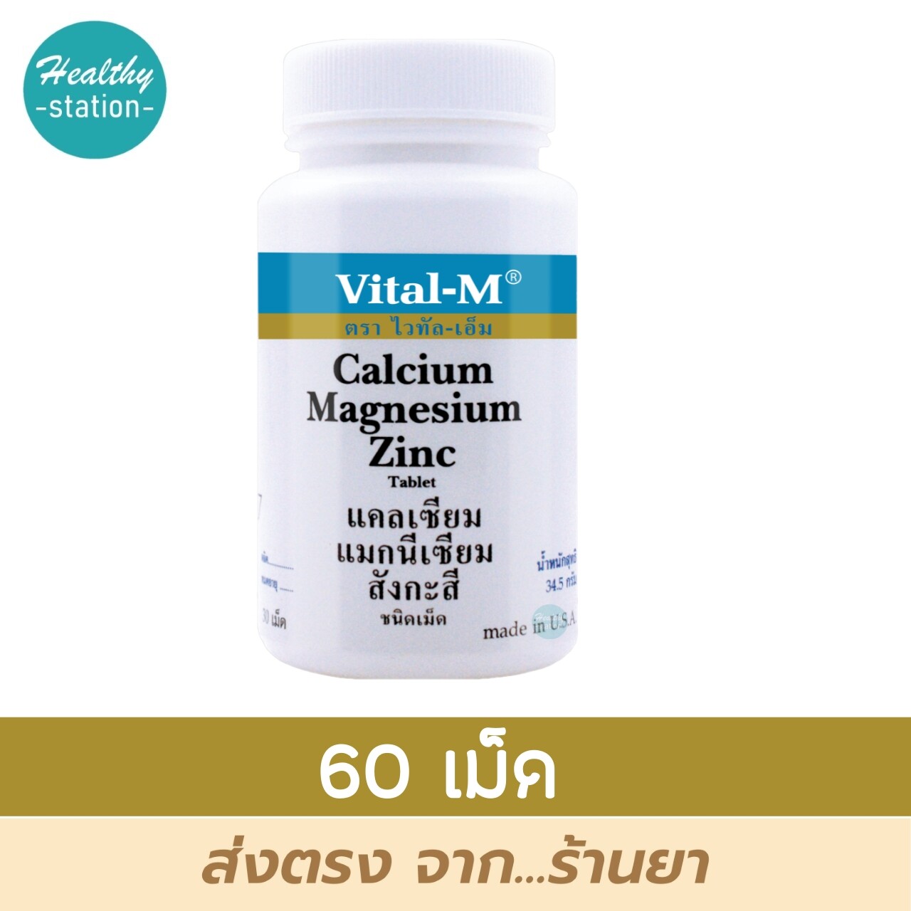 Vitalm Calcium Magnesium Zinc 60+6 tablets Lazada.co.th