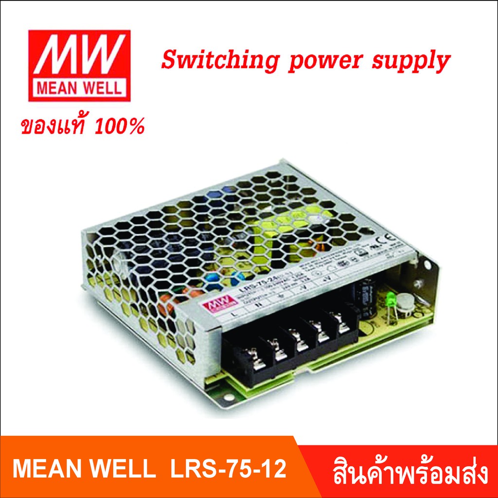 (Promotion+++) LRS-75-12 switching power supply 12V 75W(6A) หม้อแปลง ราคาถูก หม้อแปรง ช๊อตปลา หม้อแปรงไฟฟ้า หม้อแปรงไฟรถยนต์ หม้อแปรงไฟบ้าน
