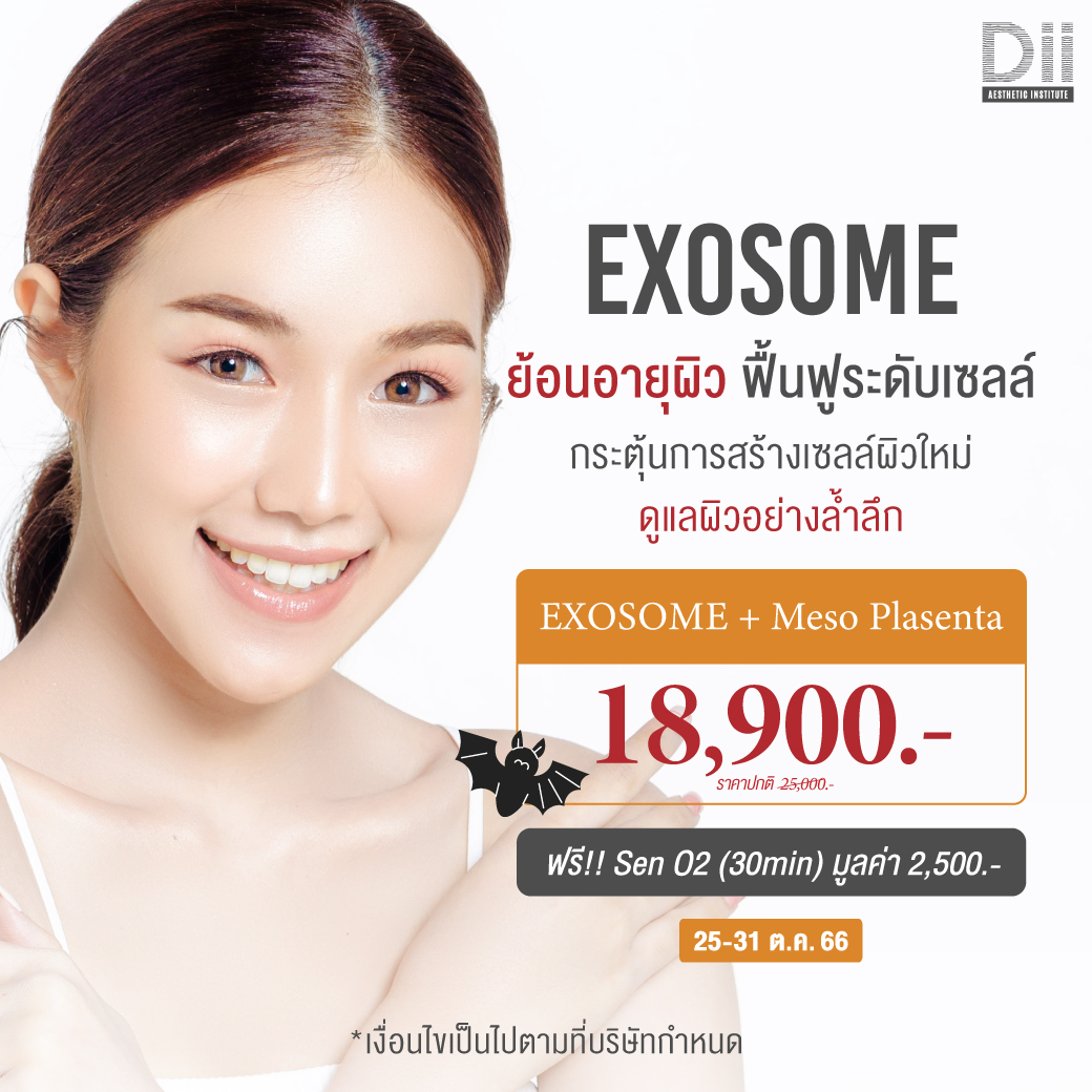 E voucher dii aesthetic exosome 1 time 
