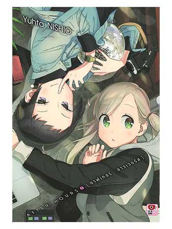 [COMIC] After Hours เล่ม 1