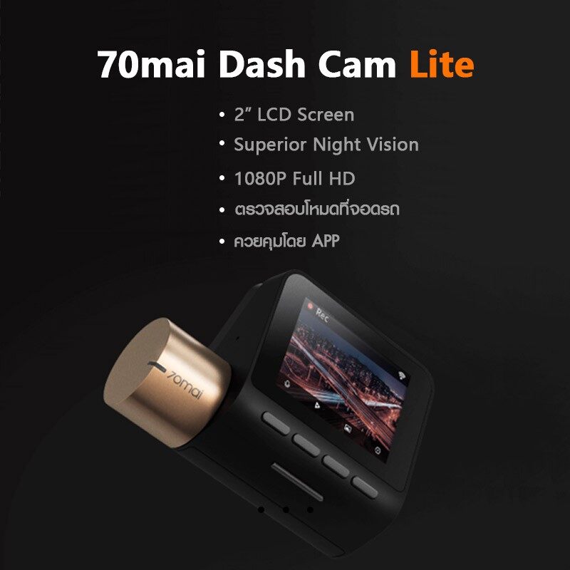 70mai Dash Cam Lite กล้องติดรถยนต์ กล้องส่องด้านหน้า กล้องติดรถยนต์แบบพกพา กล้องหน้ารถ กล้อง กล้งติดรถยนต์ กล้องติดรถ
