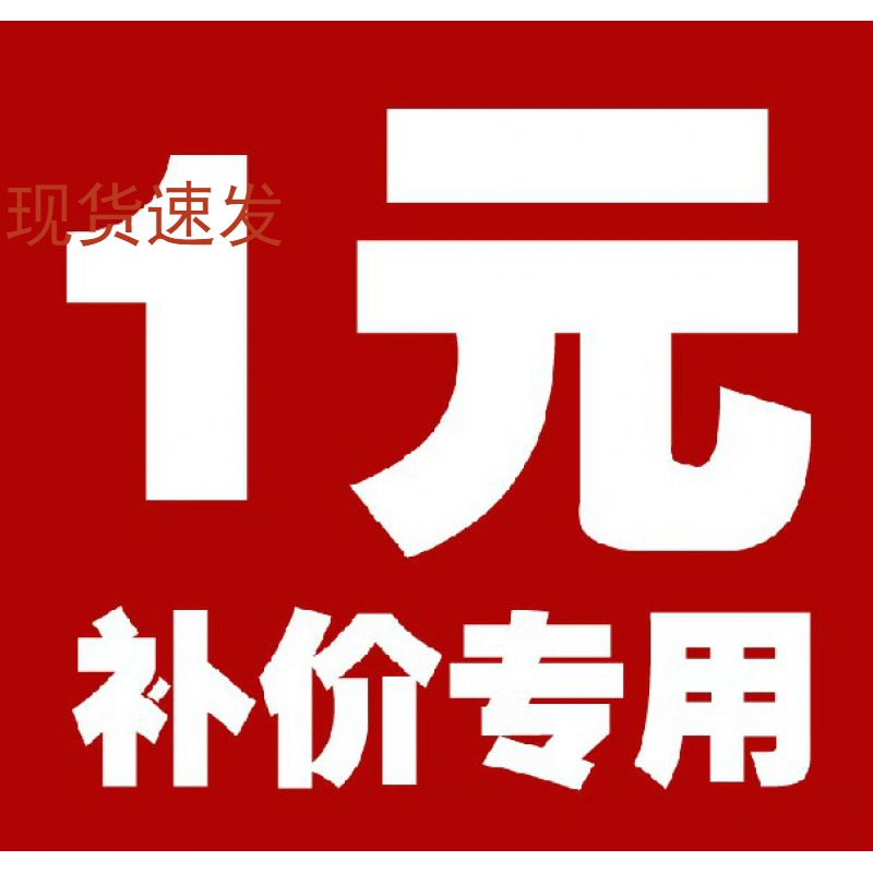 gfl028postage-zone-make-up-the-difference-how-many-yuan-to-buy-purchase