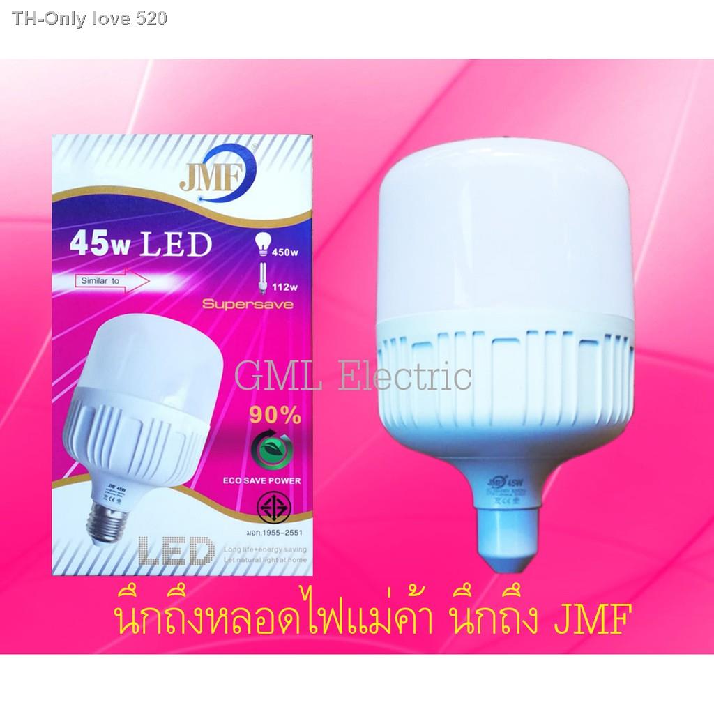 JMF หลอดไฟ LED 25w. 30w. 35w. 40w. 45w. 55w. 65w. 75w.JMF แสงขาว หลอดไฟแม่ค้า หลอดไฟ JMF หลอดไฟตุ้ม