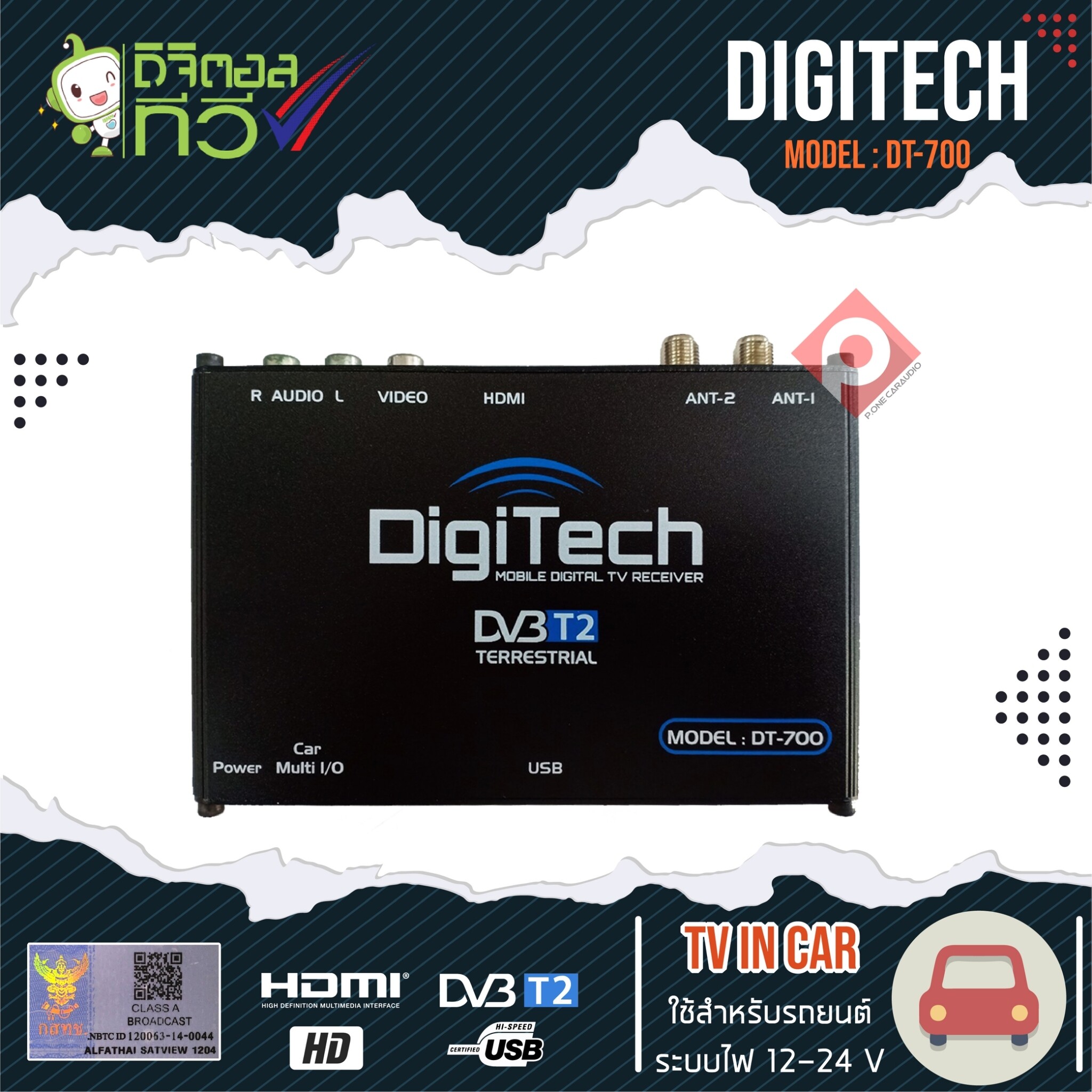 กล่องดิจิตอลทีวี DIGITECH DT-700  เสาสัญญาณทีวี 2 ชุด ราคา 1,950 บาท