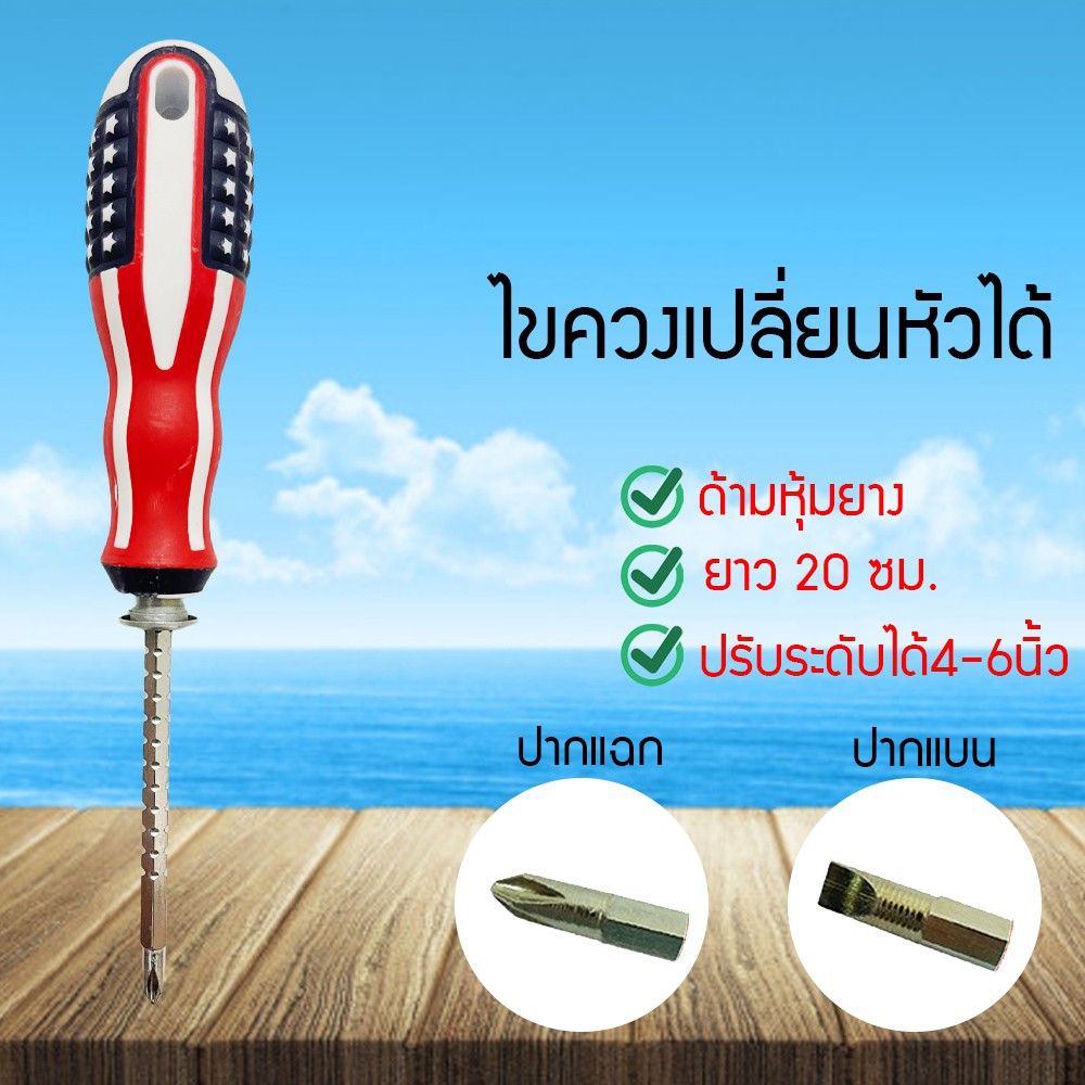 ไขควงสลับ 2IN1 ไขควง ไขควงแบน ไขควงแฉก (RGD54555) GHGH5585