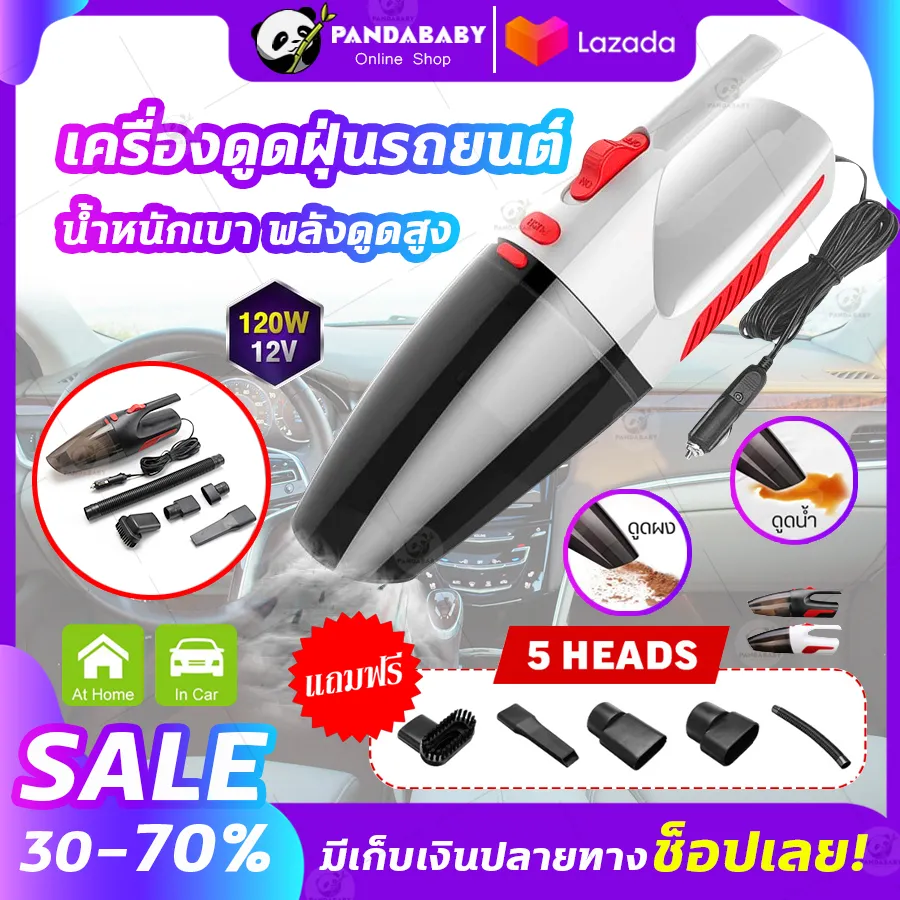 เครื่องดูดฝุ่น เครื่องดูดฝุ่นรถยนต์ (มีสาย) เครื่องดูดฝุ่นพกพา 12V 120W ใช้ได้ทั้งในบ้านและในรถ แรงดูดสูงสะอาดในทีเดียว ฟรีหัวดูด 5 หัว