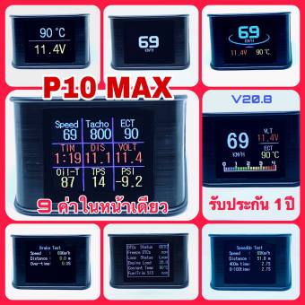OBD2 Display Meter P10 MAX 2020  ใหม่ 9ค่า เกจวัดรถยนต์ เตือน ความร้อน ความเร็ว รอบเครื่อง อ่านและลบโค้ดปัญหาได้