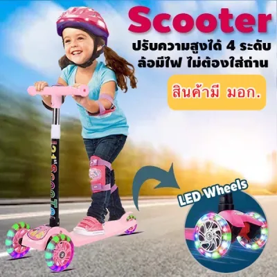 SuperHome 🛴 Scooter Scooterเด็ก สกู๊ตเตอร์ส สกู๊ตเตอร์เด็ก 3ล้อ ปรับความสูงได้ 3ระดับ 🛴🛴